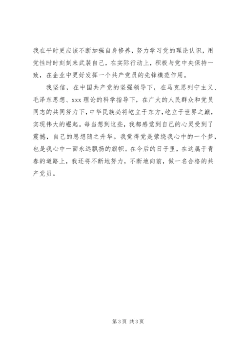 思想汇报：做一名合格党员.docx