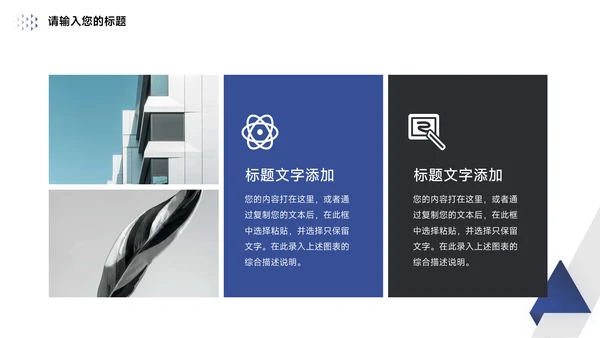 蓝色简约几何社团活动介绍PPT模板