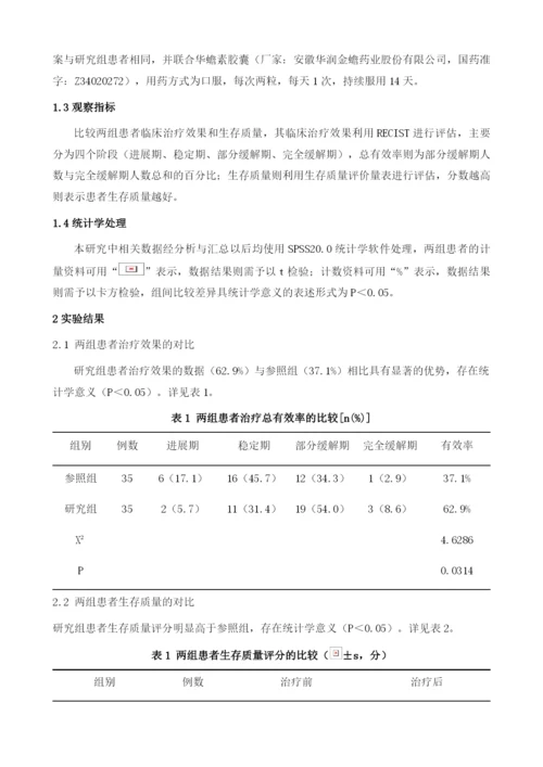 华蟾素胶囊联合SOX化疗方案治疗晚期胃癌患者的临床疗效.docx