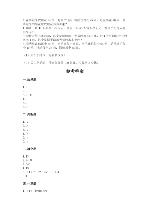 苏教版小学四年级上册数学期末试卷及答案（典优）.docx