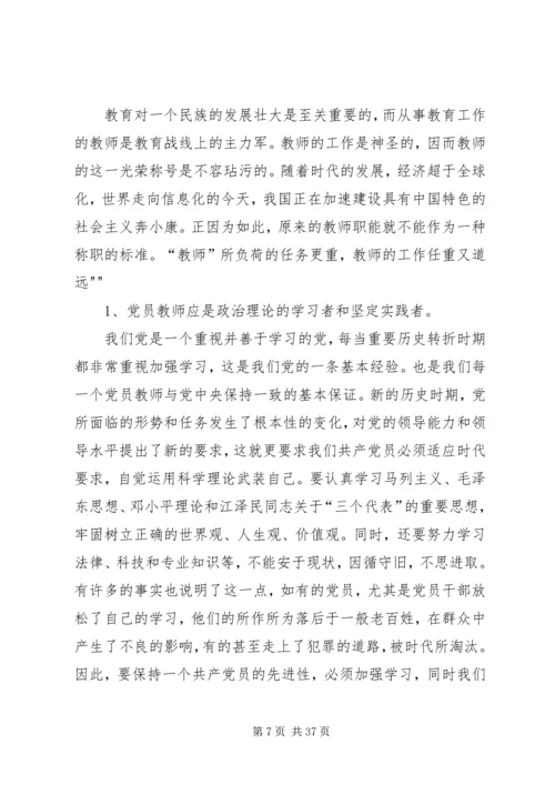 总经理办的共产党员如何体现先进性.docx