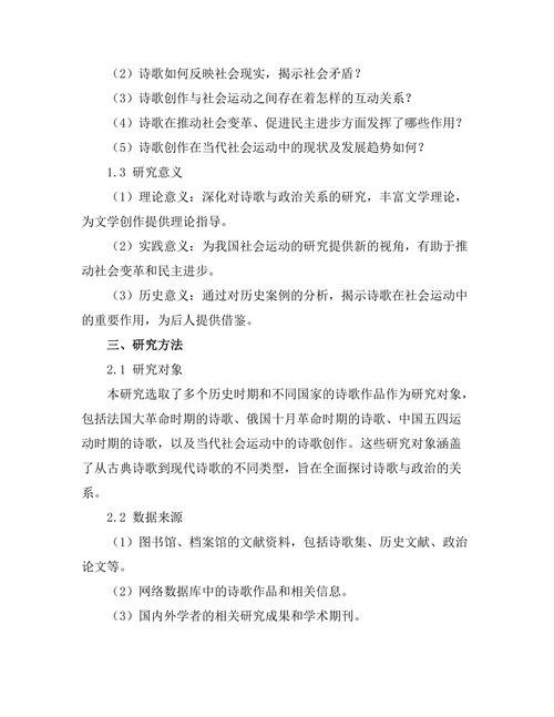 诗歌与政治：文学在社会运动中的角色