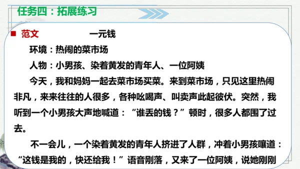 【学霸提优】统编版语文六上（ 第四单元重难点梳理复习）（课件）