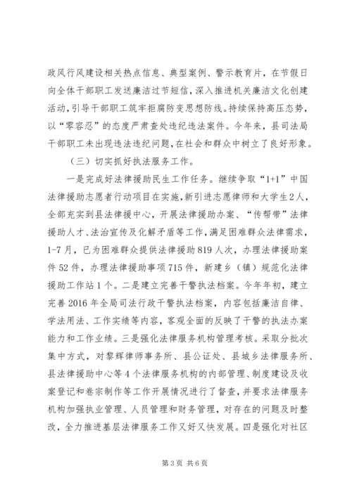 司法局纪律作风自查报告.docx