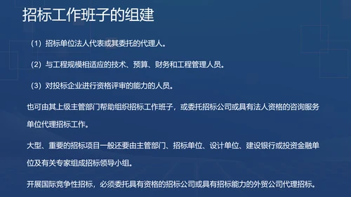 蓝色商务风招投标基础知识PPT模板