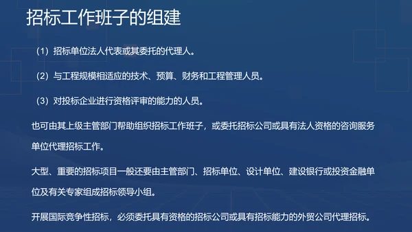 蓝色商务风招投标基础知识PPT模板