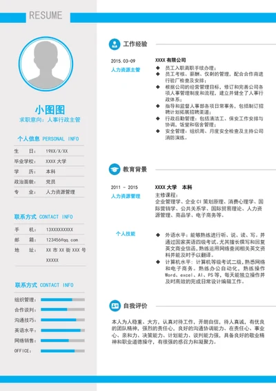 大气行政主管个人简历模板word求职简历介绍
