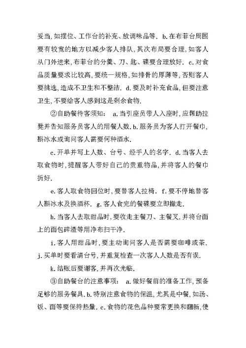 XX年10月酒店实习总结3000字