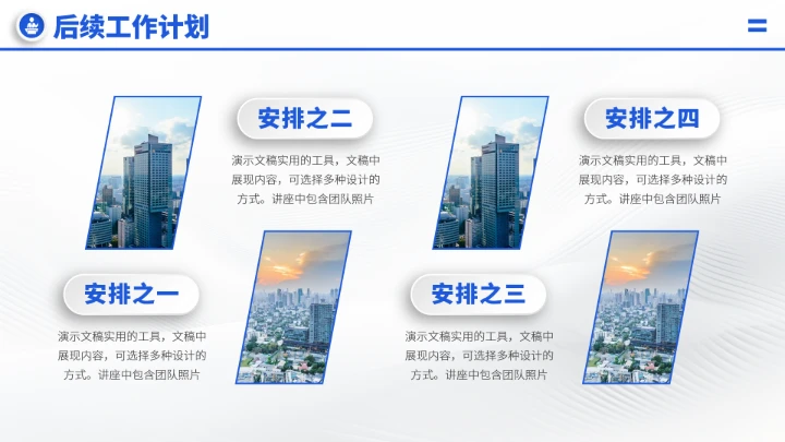 蓝色工作汇报述职年终总结PPT模板