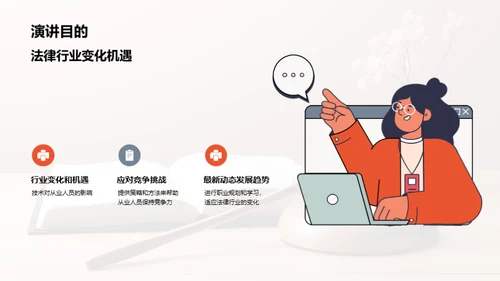 法律行业：蓬勃发展的未来