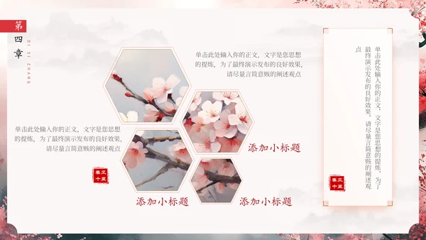 春风十里桃花开通用PPT模板