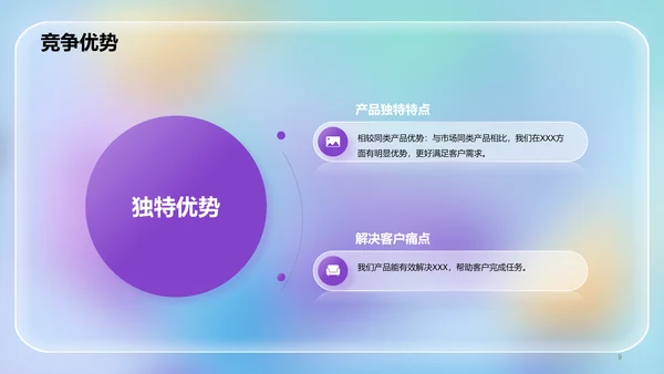 蓝紫色透明磨砂玻璃3D创意炫酷互联网IT发布会PPT模板