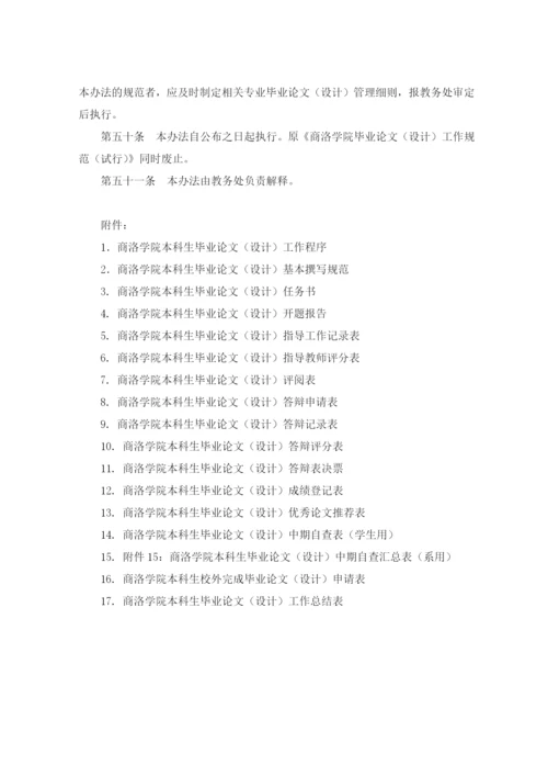 商洛学院本科生毕业论文工作管理办法.docx