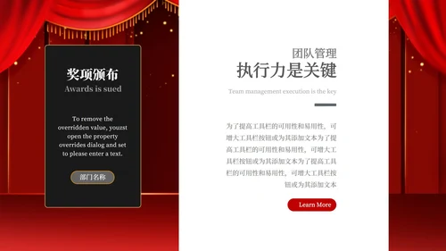红色幕布舞台企业年会PPT模板