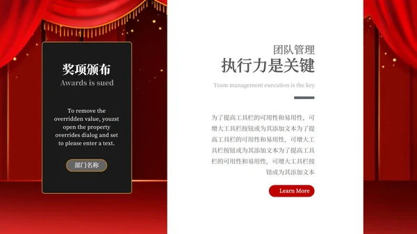 红色幕布舞台企业年会PPT模板
