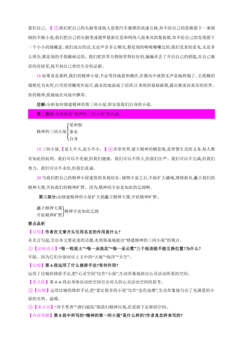 10 精神的三间小屋【2024秋统编九上语文精彩课堂教案（教材解读+课时设计）】
