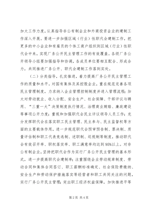 全区厂务公开指导意见.docx