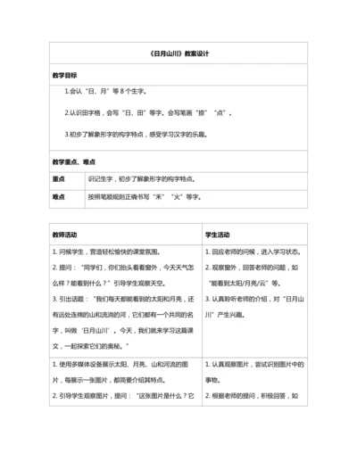 4日月山川 教案
