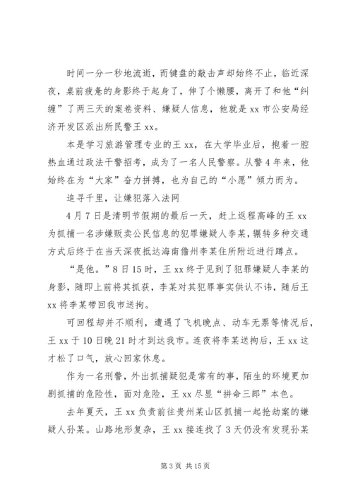 优秀警察事迹精选5篇.docx