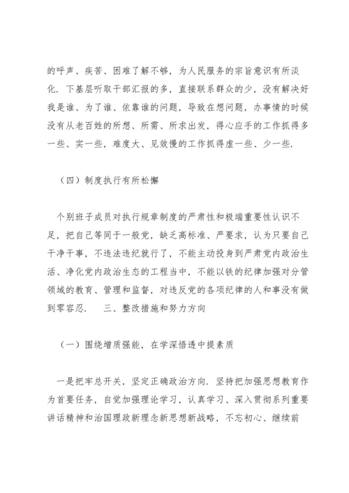 以案促改专题民主生活会个人对照检查发言材料范文.docx