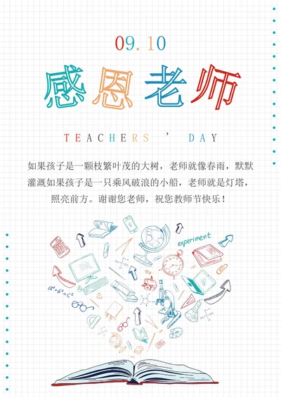 多彩创意教师节贺卡