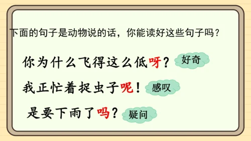 13 要下雨了（课件）