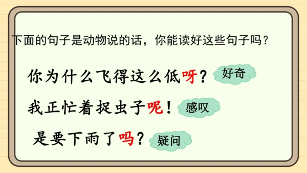 13 要下雨了（课件）