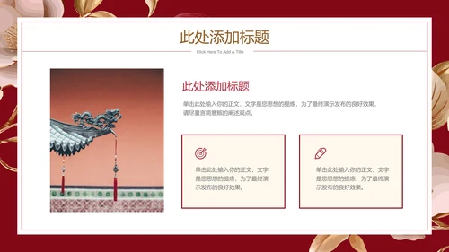 红色喜庆中国风通用PPT演示模板