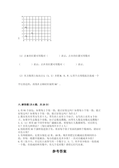 人教版数学五年级下册期末测试卷（黄金题型）.docx