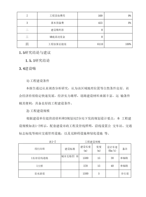 东岸栈桥建设工程项目可行性研究报告