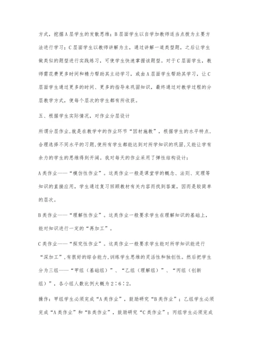 浅谈初中数学分层教学方式的探究.docx