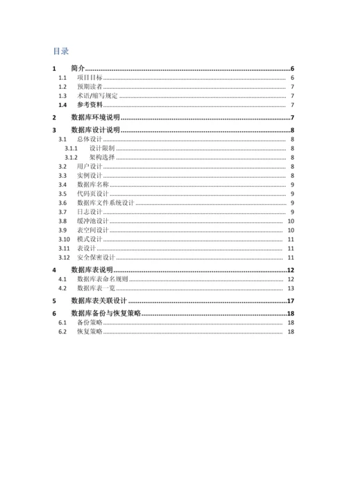 快贷之智能决策平台综合项目数据库设计规格说明指导书v.docx