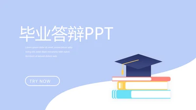 教育行业开题报告毕业答辩动态PPT模板