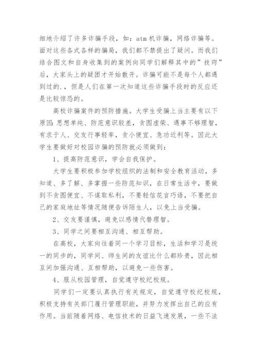 学校防电信网络诈骗活动总结.docx