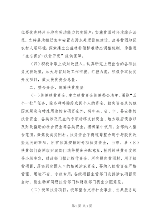 财政支持脱贫攻坚实施方案.docx