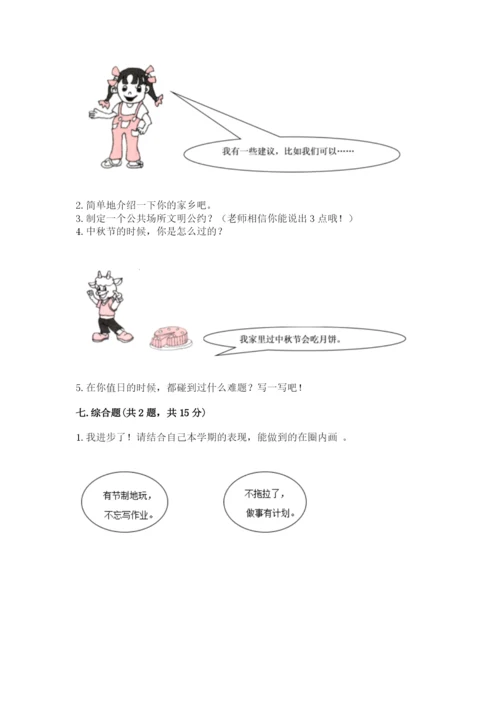 部编版二年级上册道德与法治 期末测试卷含完整答案【夺冠系列】.docx