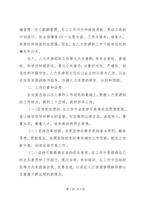 人力资源部主任竞聘演讲稿.docx