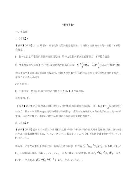 强化训练重庆市兴龙湖中学物理八年级下册期末考试章节练习A卷（解析版）.docx