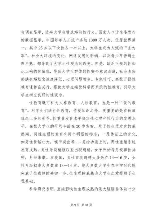 学习两性关系的心得体会.docx