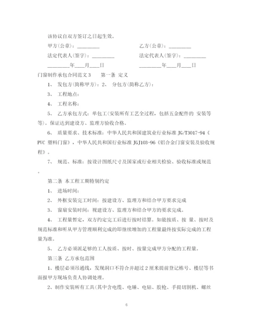 2023年门窗制作承包合同.docx