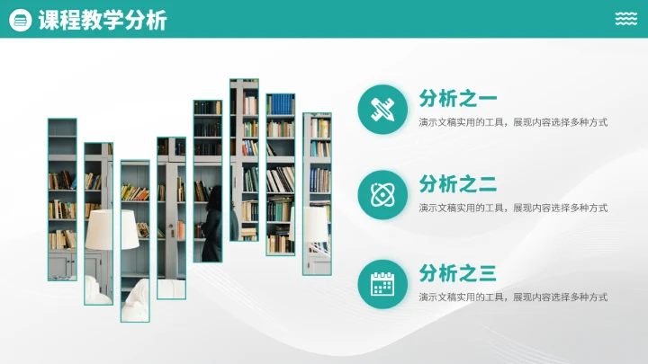 青绿色学校教育教学PPT模板