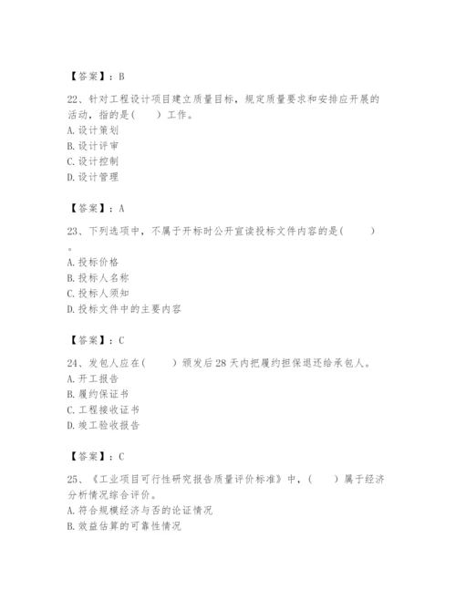 2024年咨询工程师之工程项目组织与管理题库附答案（研优卷）.docx