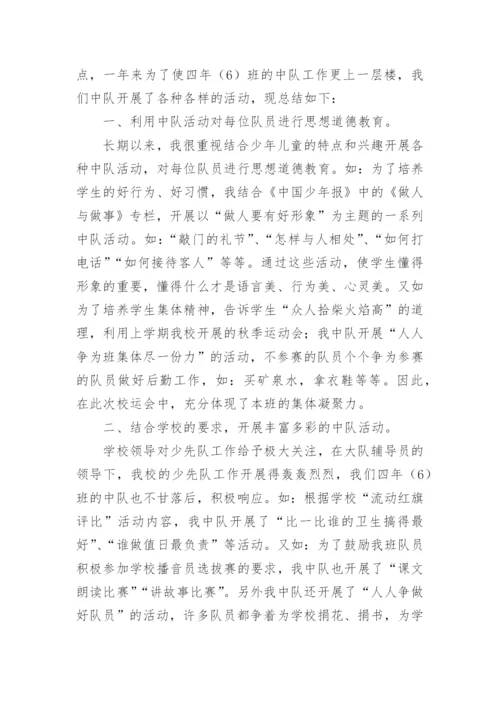 中队班级工作总结.docx