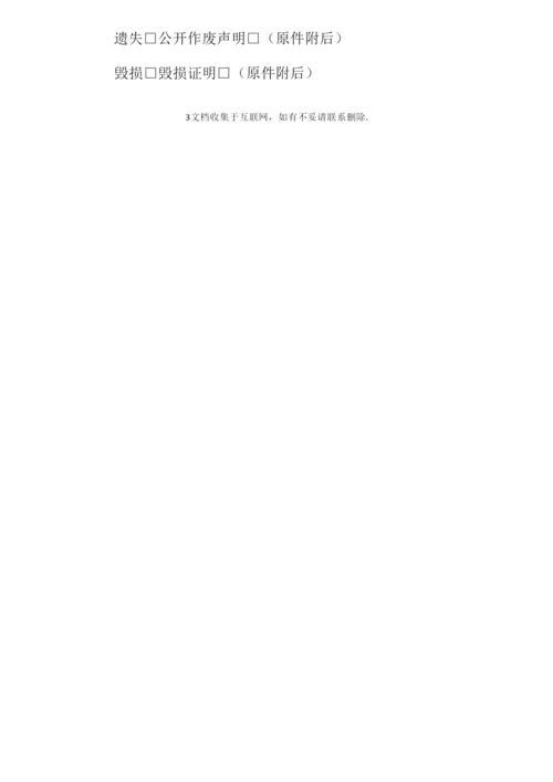 补办营业执照申请书.docx