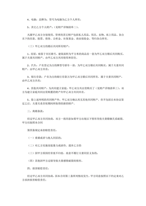 婚后财产独立协议