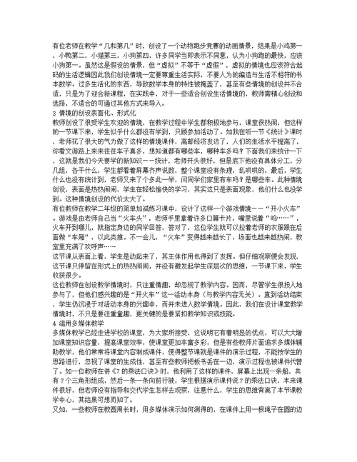 小学数学课堂教学中调动学生学习积极性策略研究