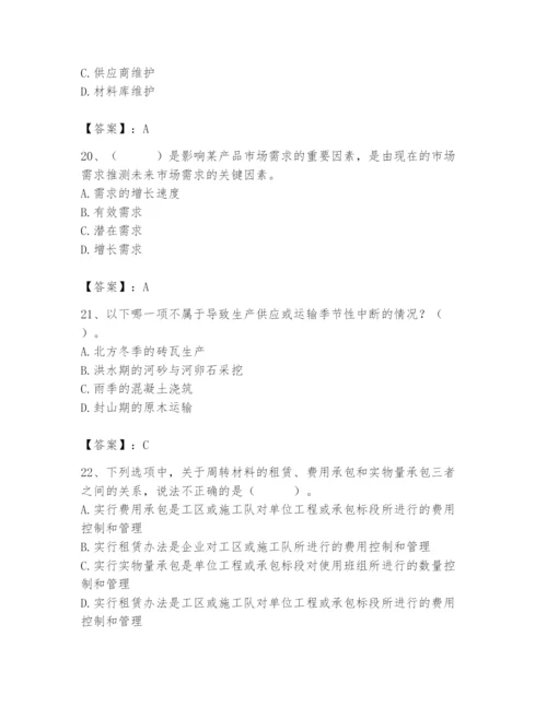 2024年材料员之材料员专业管理实务题库及答案【精选题】.docx