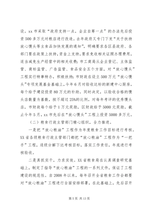 赴山西、XX省学习考察“放心粮油”工程情况报告.docx