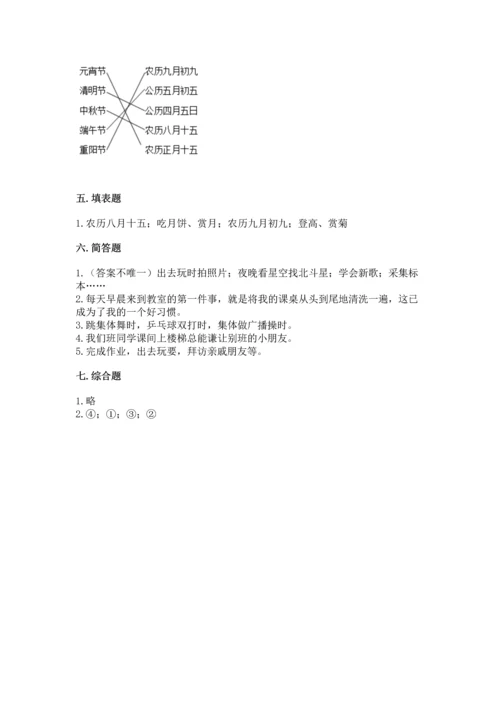 最新部编版二年级上册道德与法治期中测试卷a4版可打印.docx