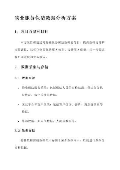 物业服务保洁数据分析方案